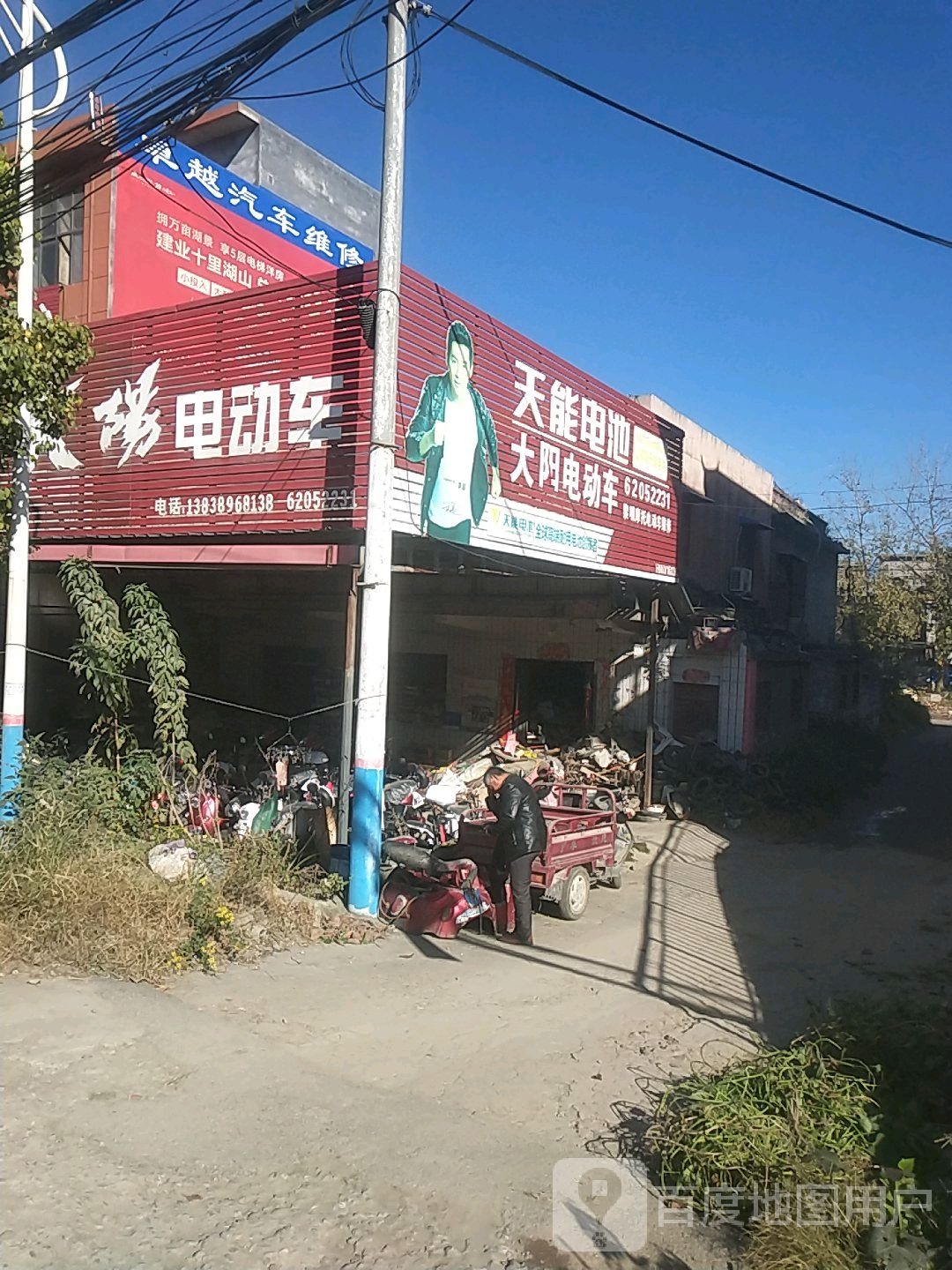 卧龙区蒲山镇大阳电动车(蒲山街店)