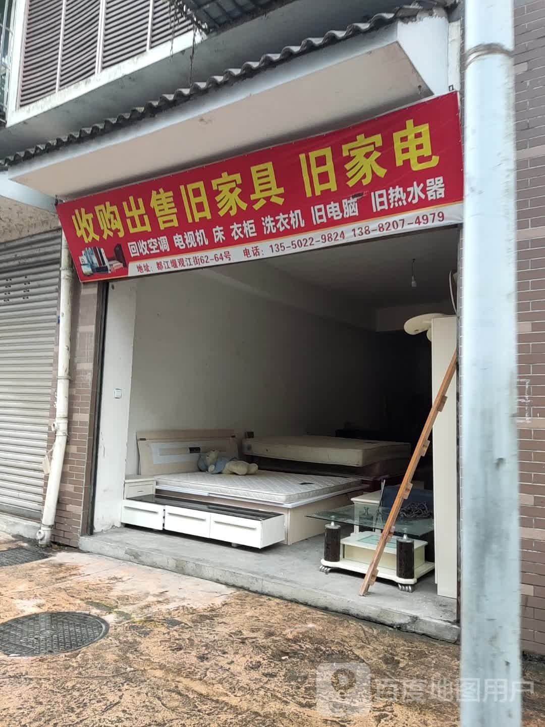 收购出售旧家具旧家电