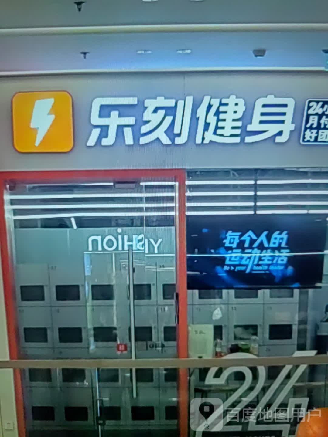 乐刻健身房(凯荟广场店)