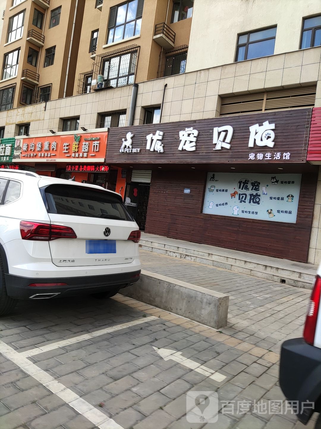 熏肉柴沟堡肉肉(刘家铺子金鹰花园店)