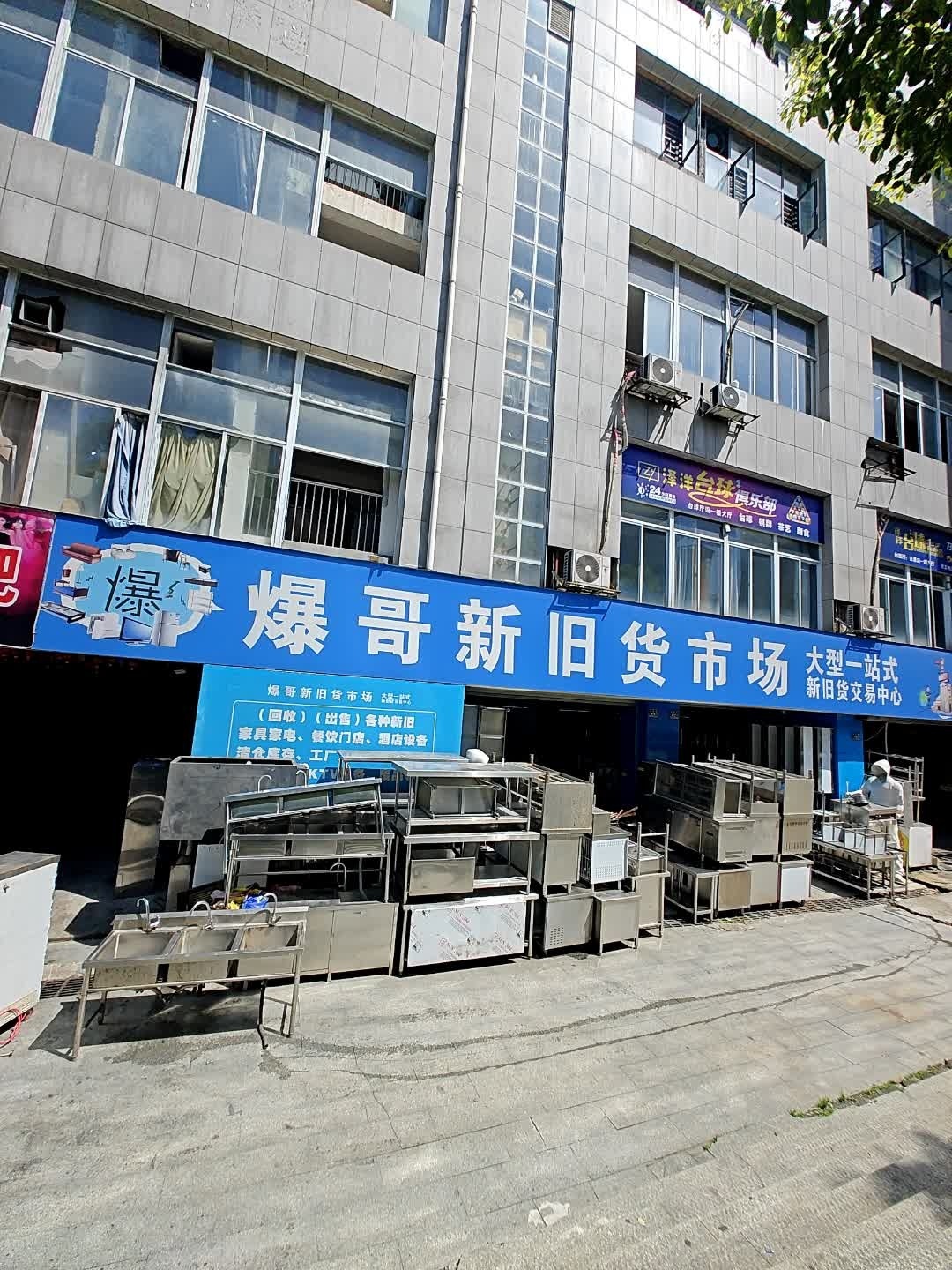 爆哥新旧货市场(新时代广场店)