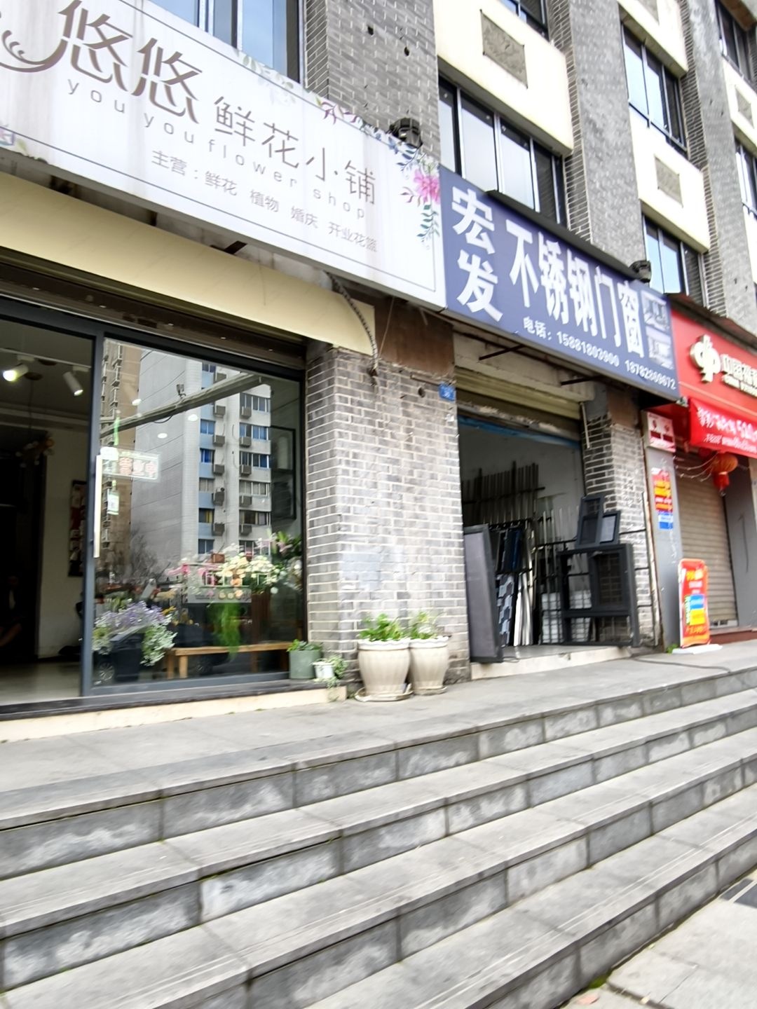 悠悠鲜花小铺