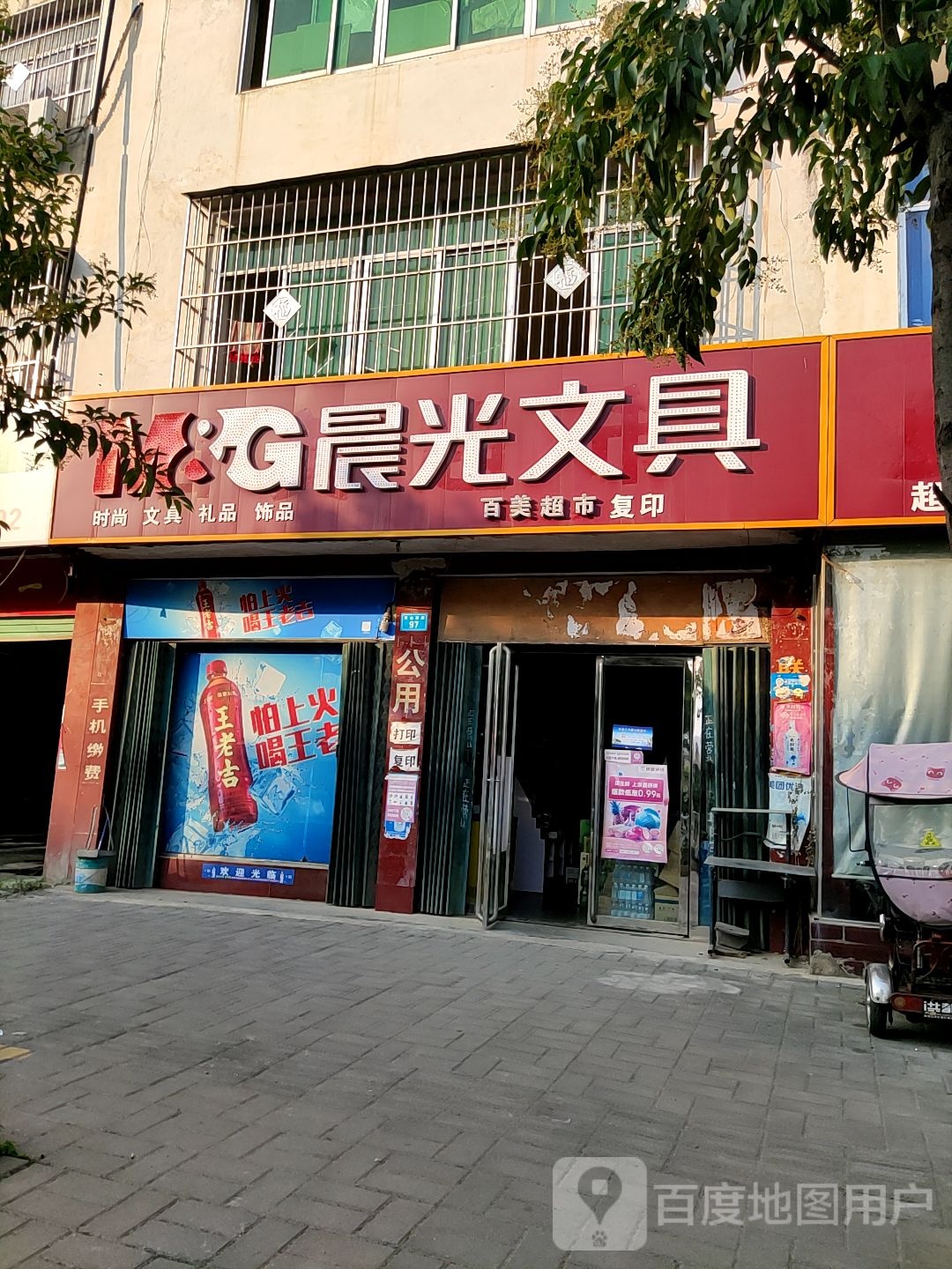 内乡县晨光文具(灵山路店)