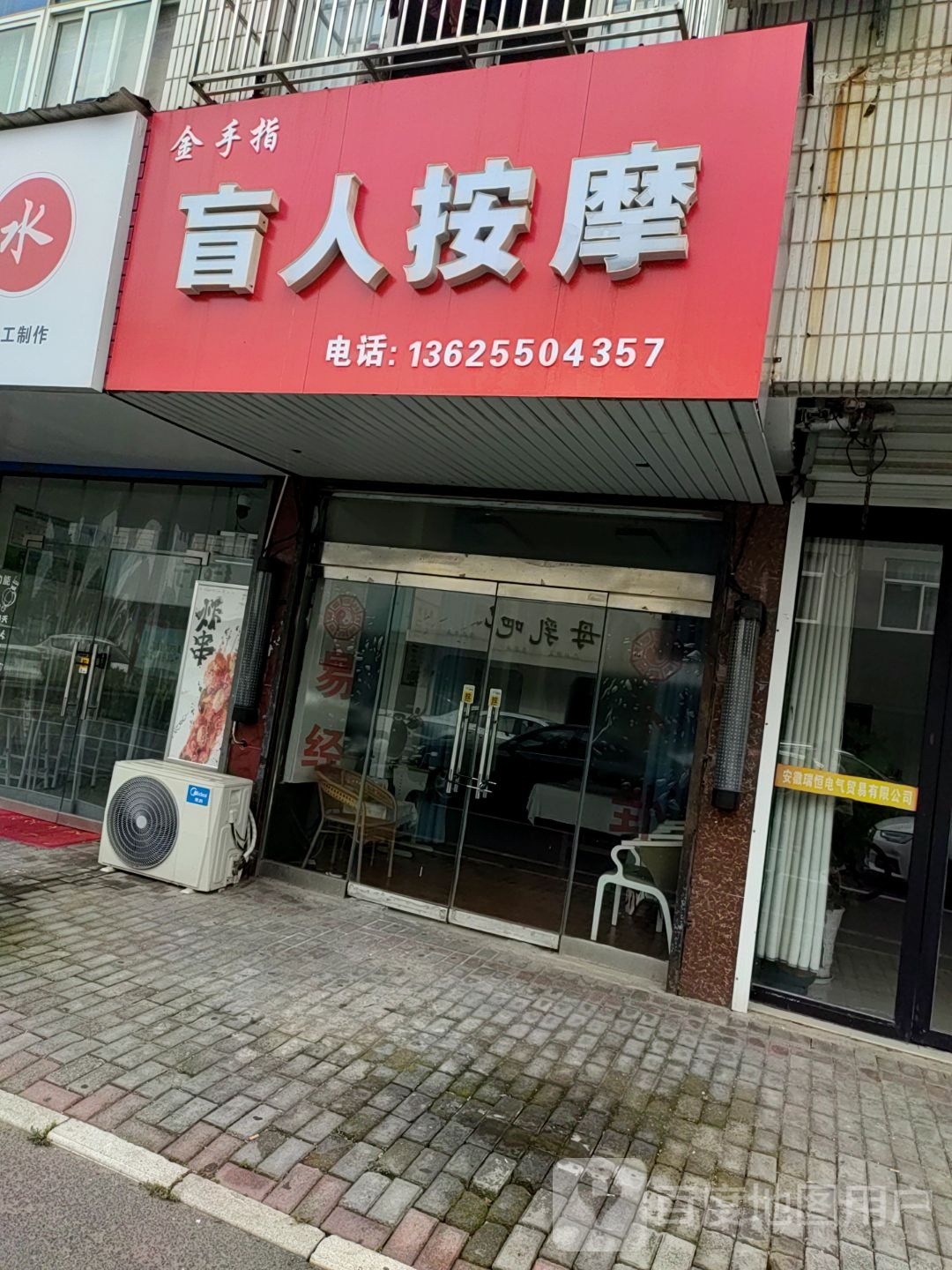 今首指盲人按摩
