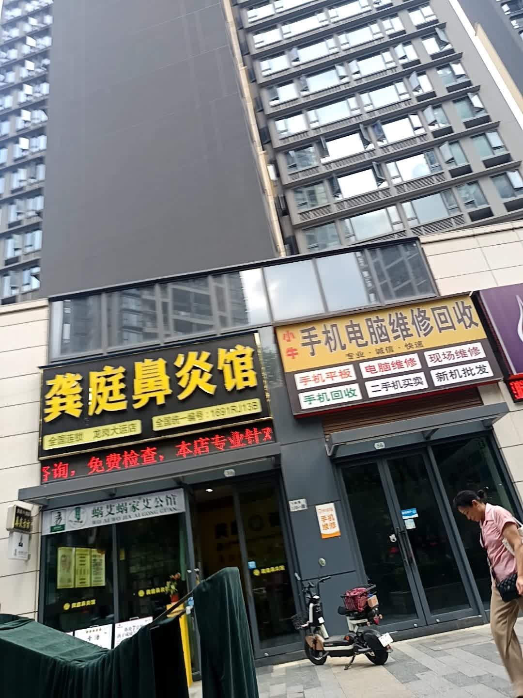 小牛手机电脑维修回收