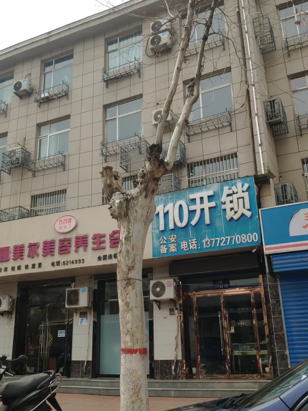 110开锁(安监店)