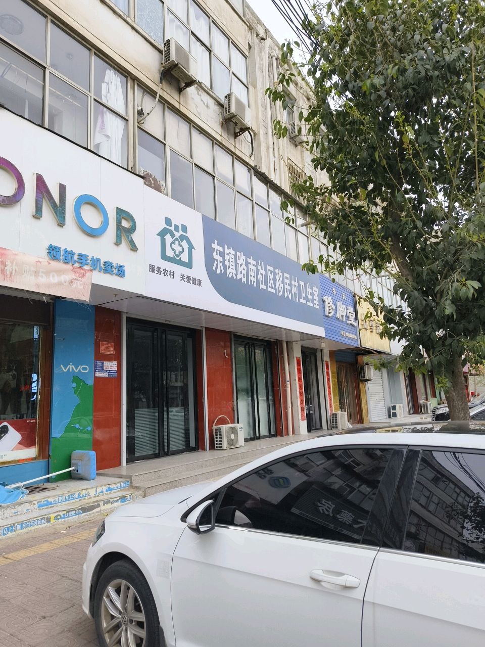 东镇路南社区移民村卫生室