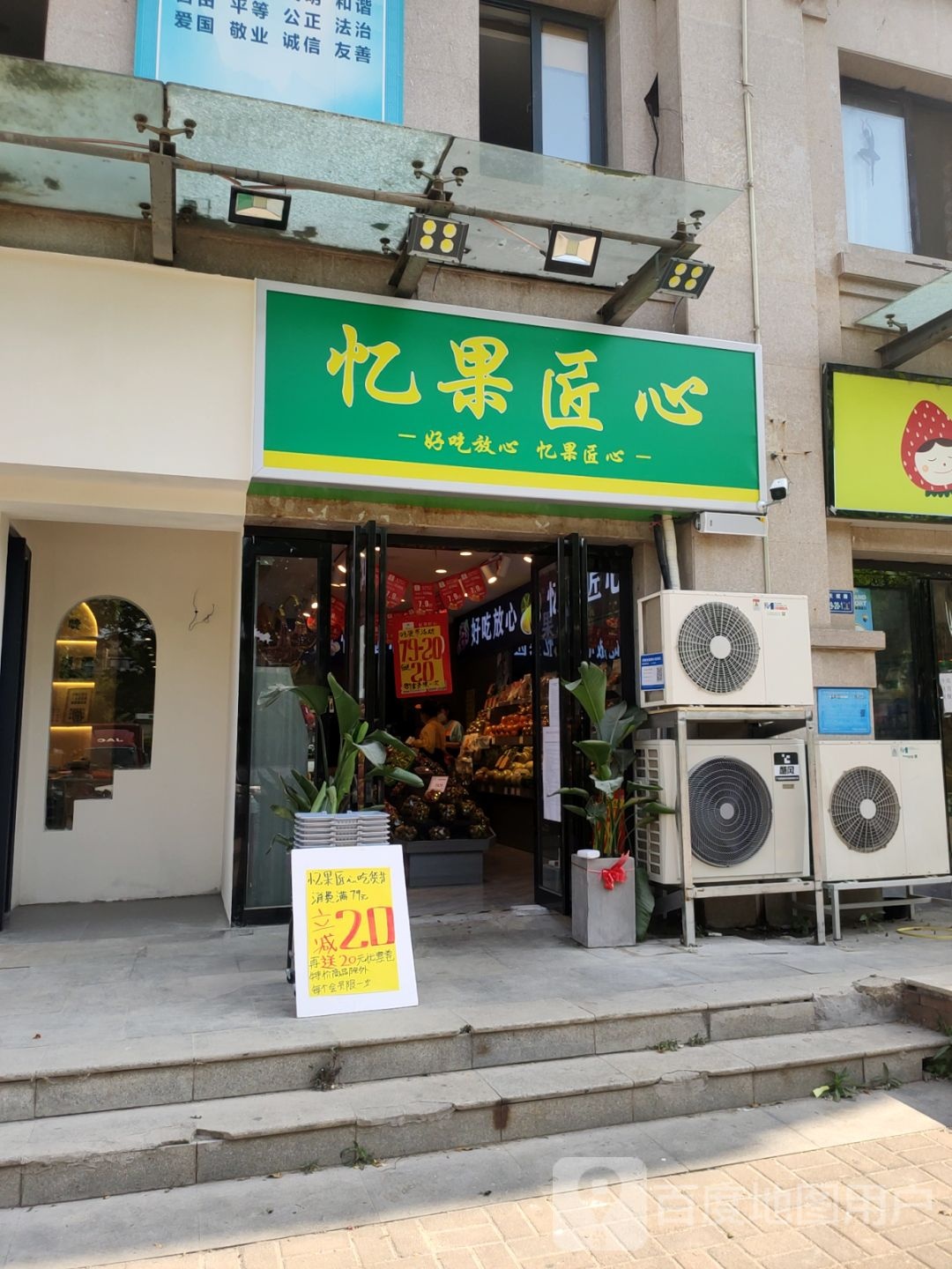 忆果匠心(天赋路店)