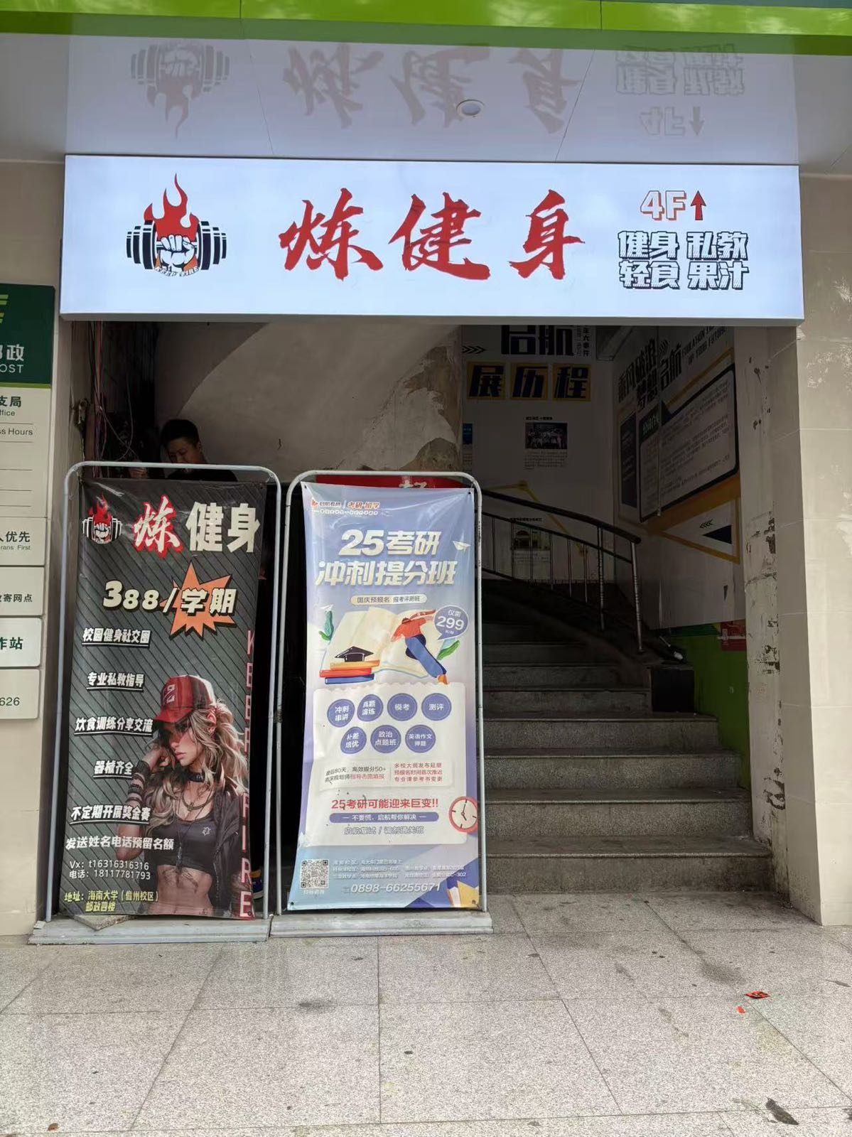 海炼健身俱乐部