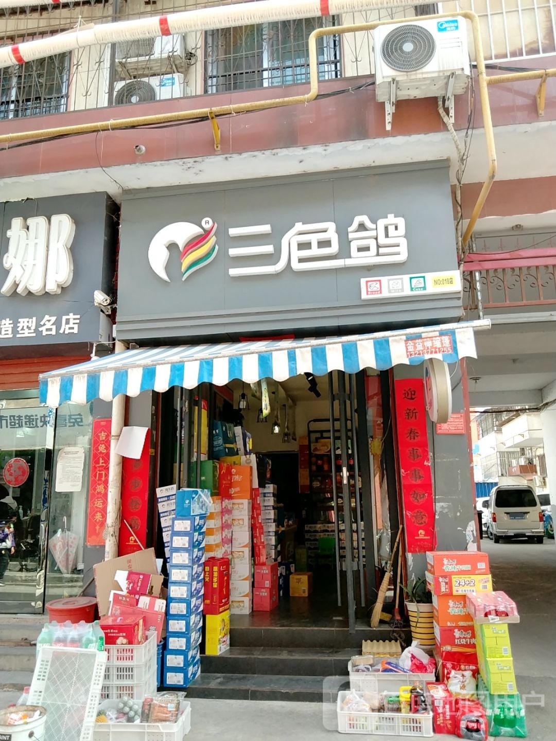 三色鸽(18店)