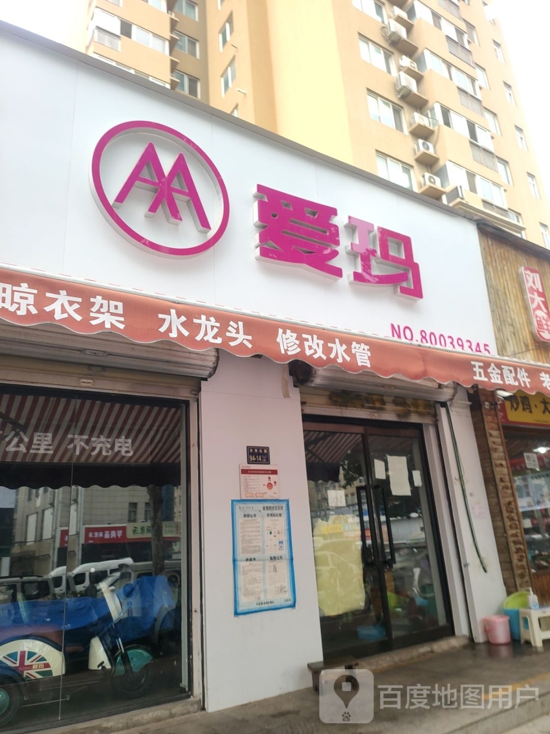 爱玛电动车(王寨街店)