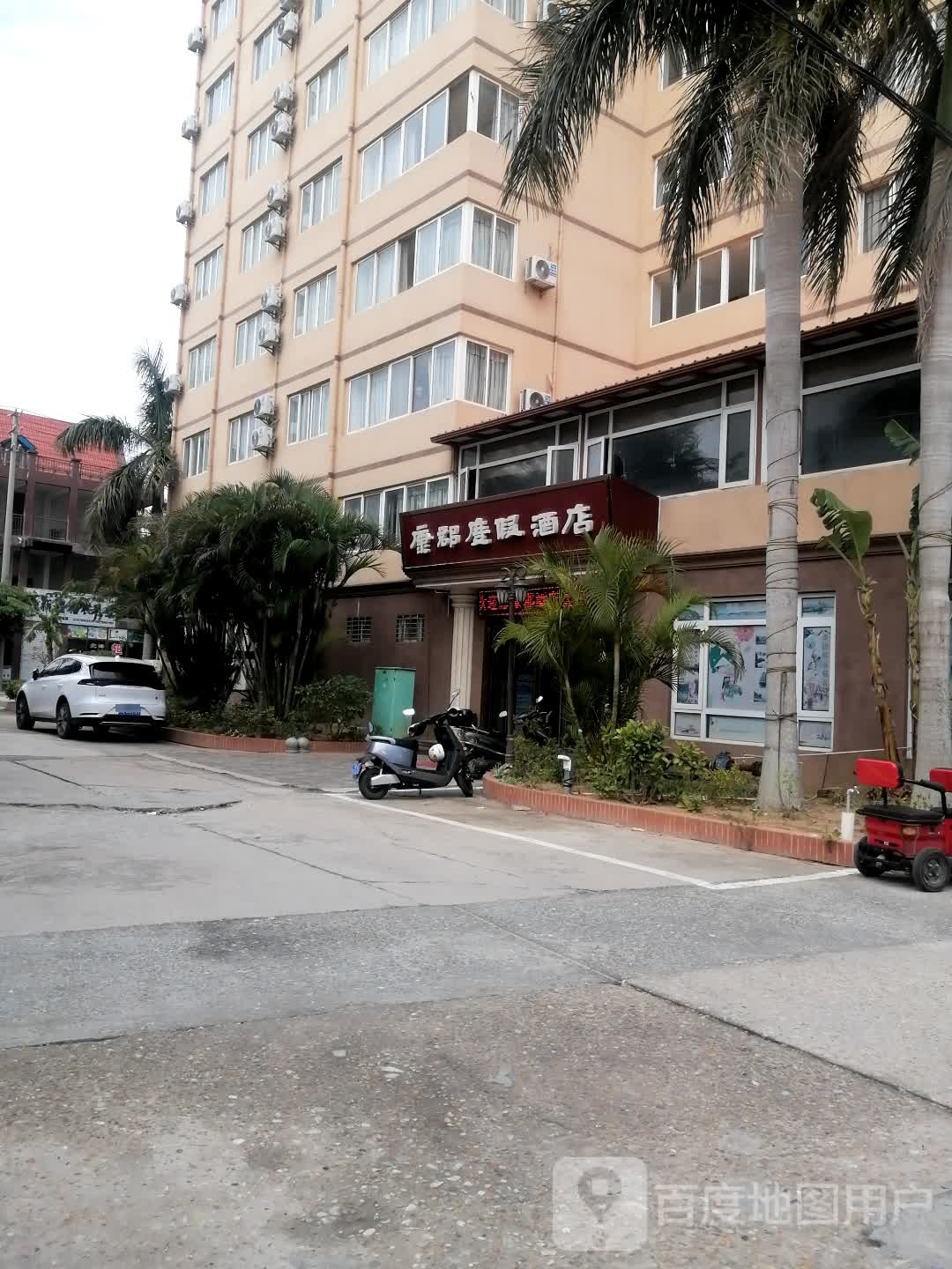 康郡度假酒店