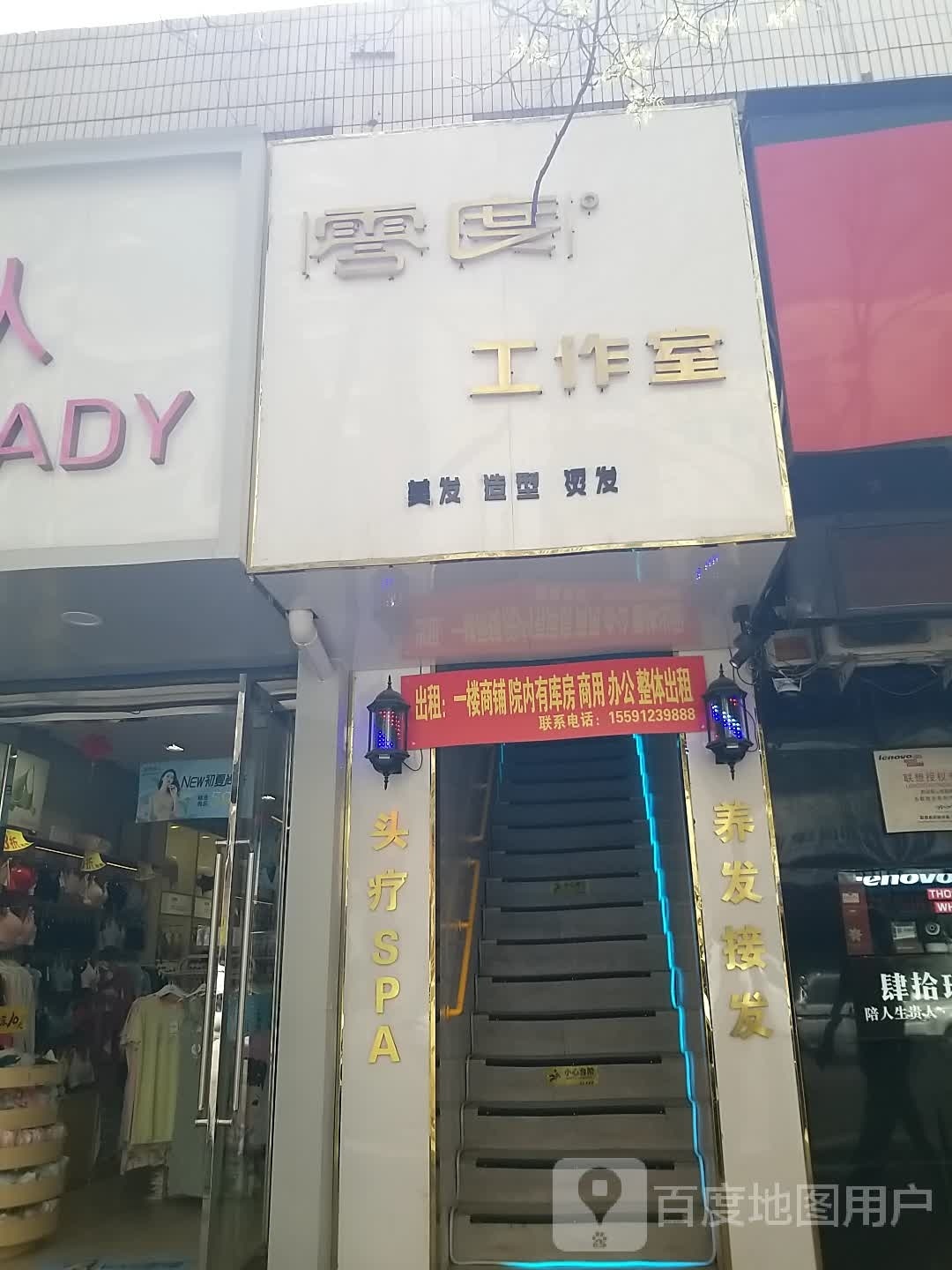 零度造(人民西路店)