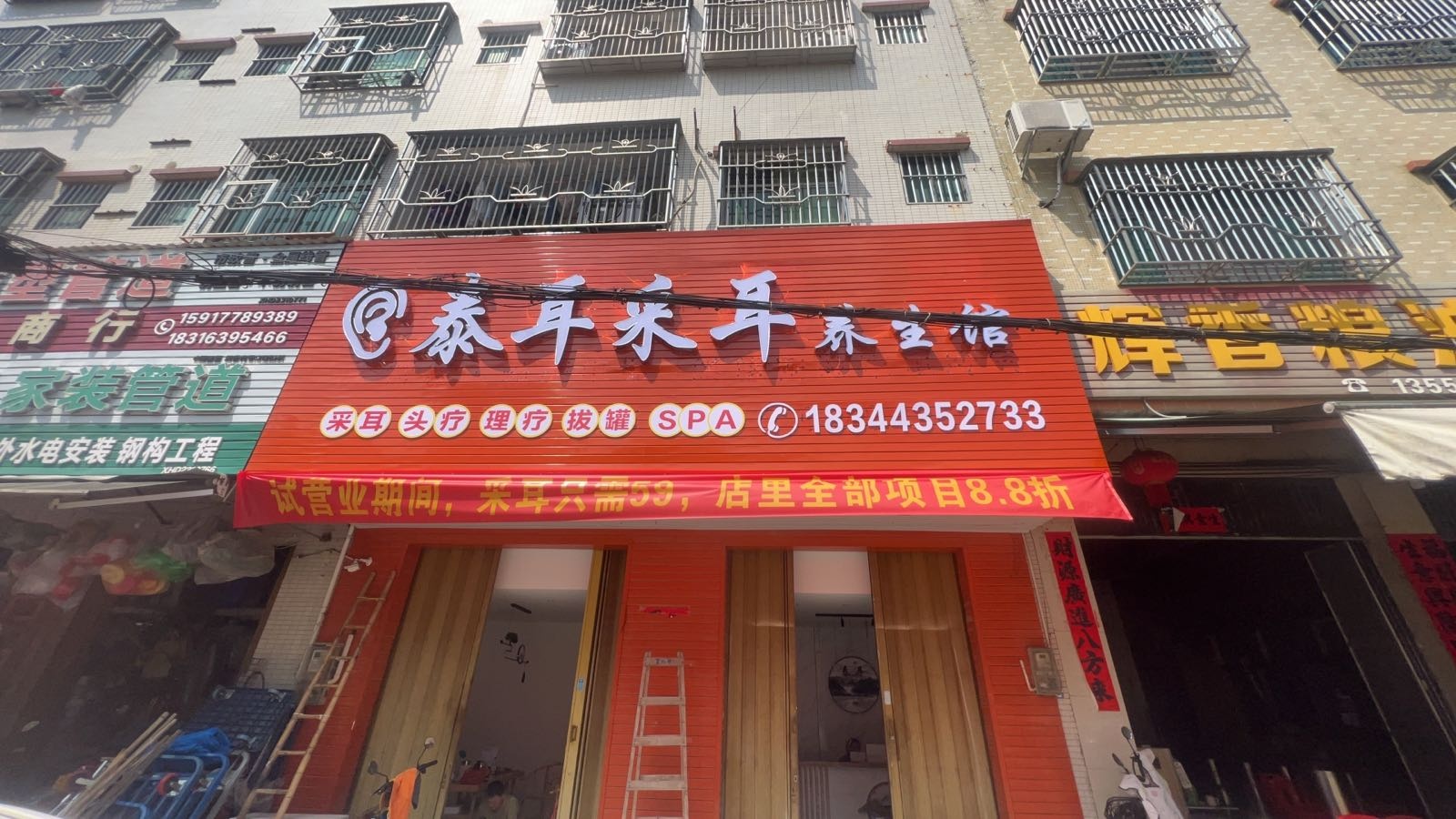 @泰耳采耳养生馆