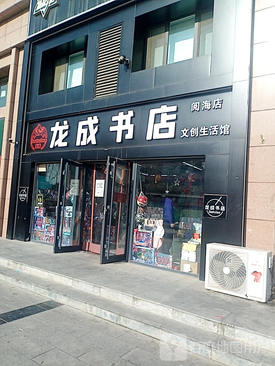 龙书店(阅海店)