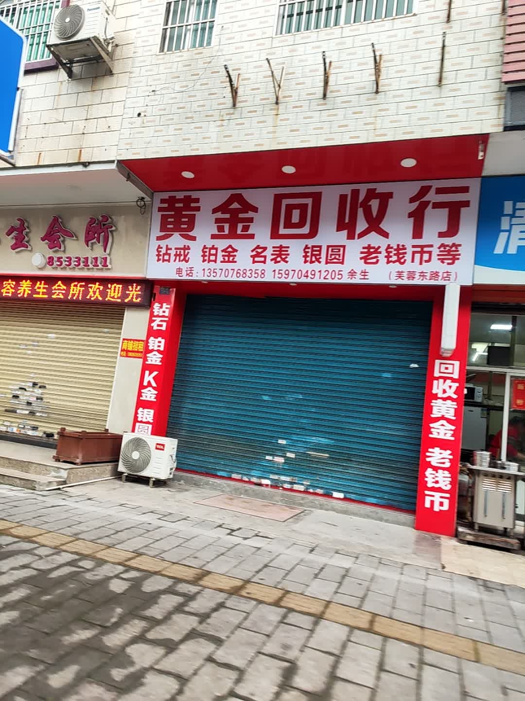 黄金回收行