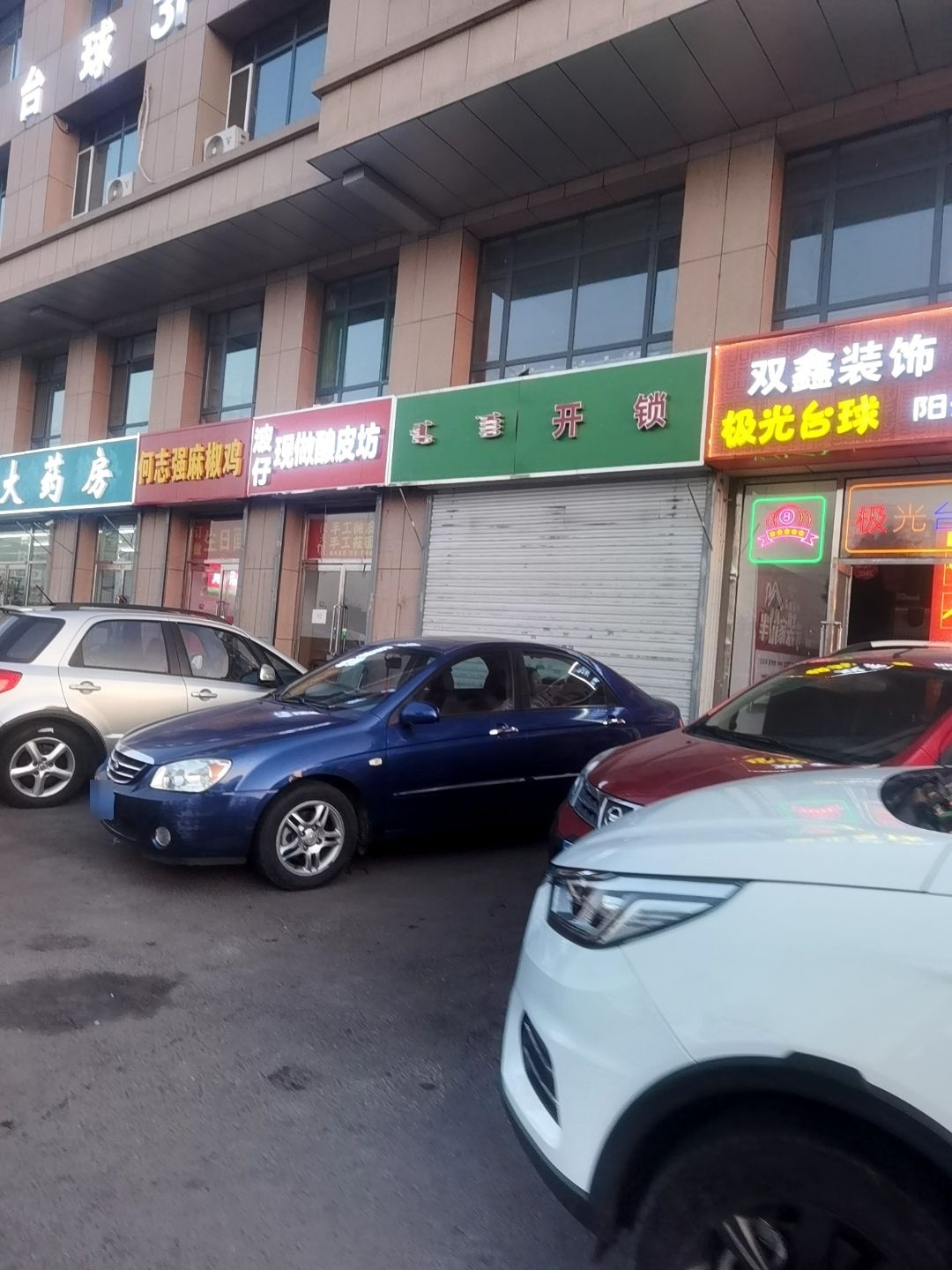 汇鑫开锁