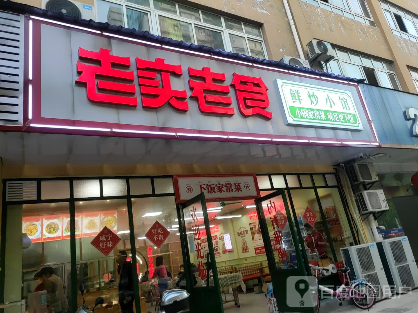 丹桂大厦老实老食-鲜炒小馆