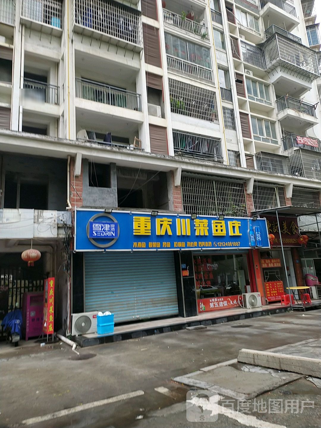 重庆川菜馆(莆糖小区店)