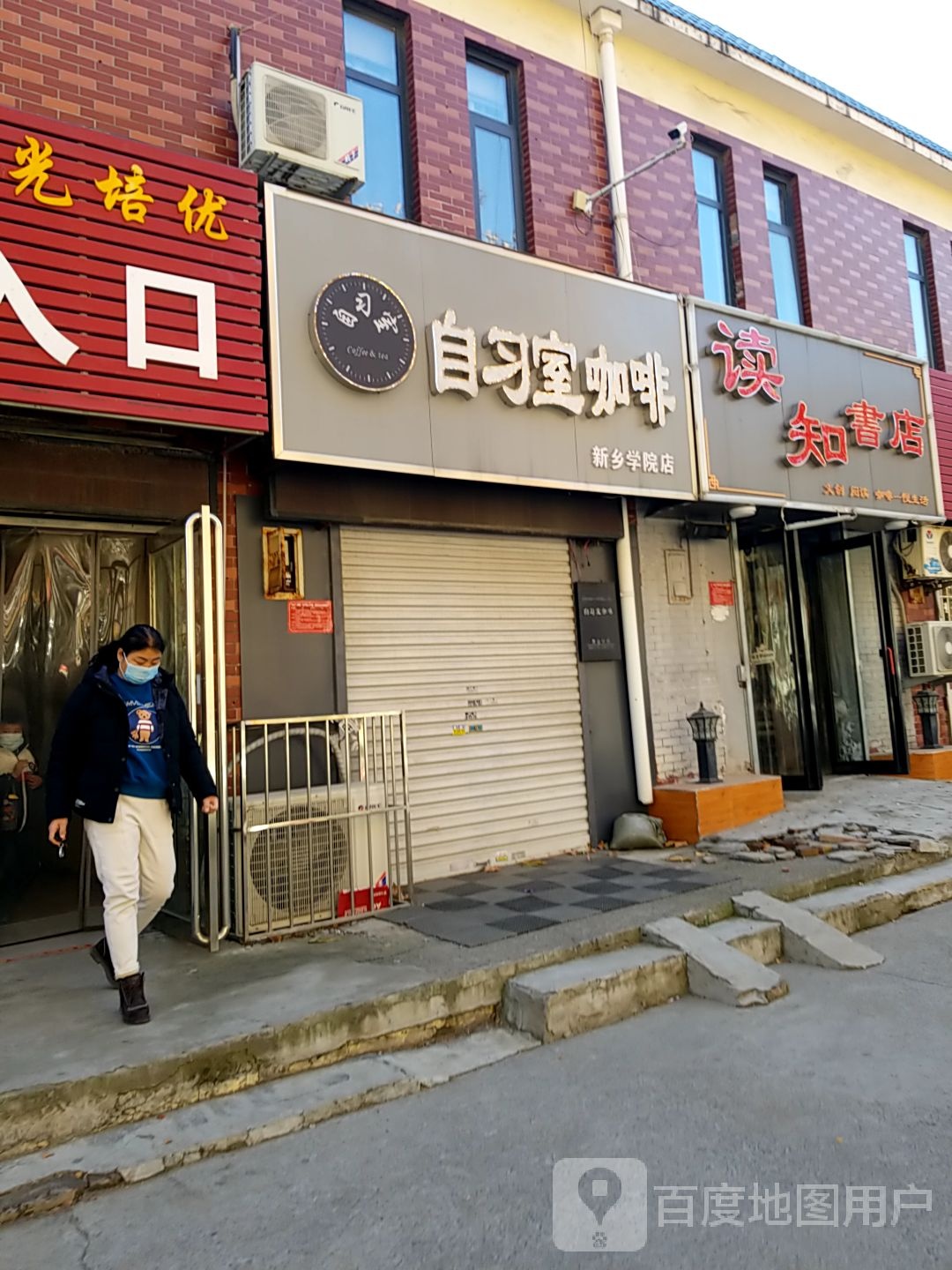 读知书店