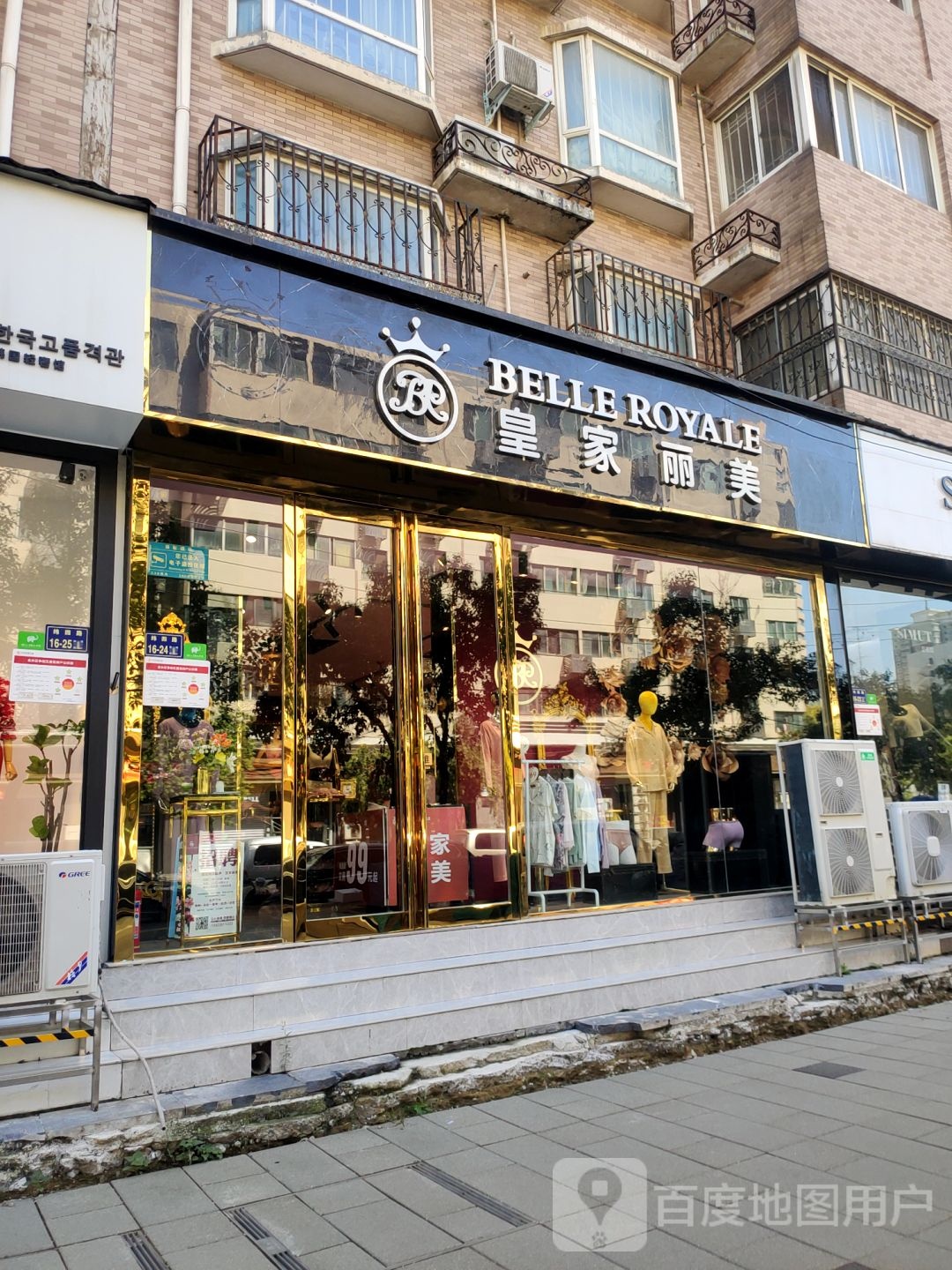 皇家丽美(纬四路店)