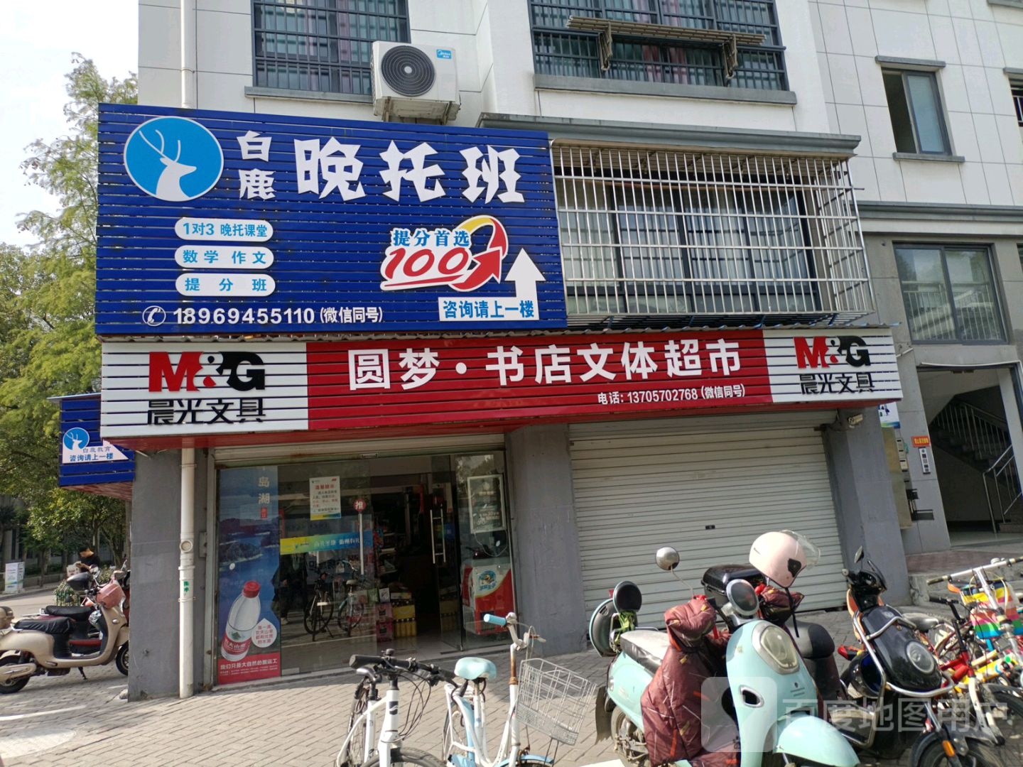 书店文具超市