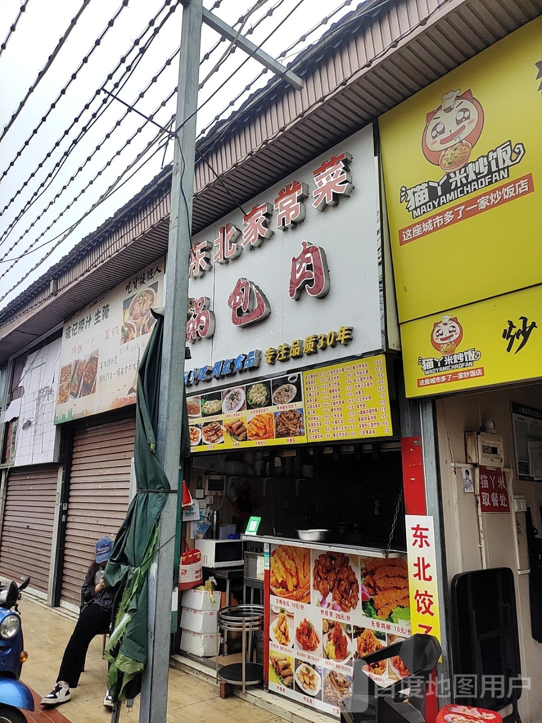 李派锅包肉(海垦花园夜市店)