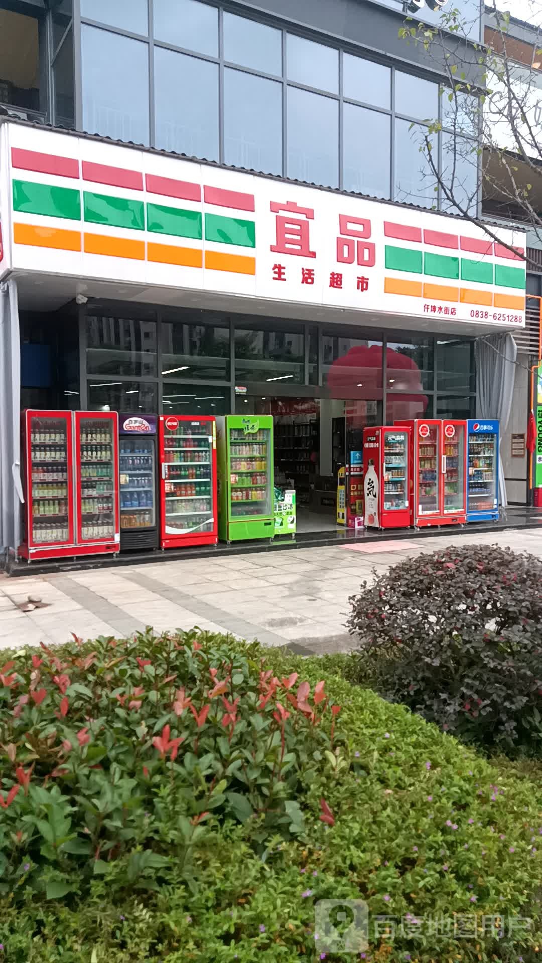宜品生活超市(仟坤水街店)