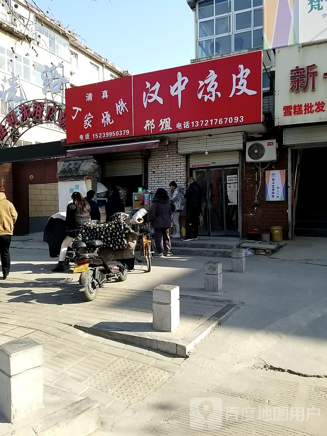 丁家烧饼
