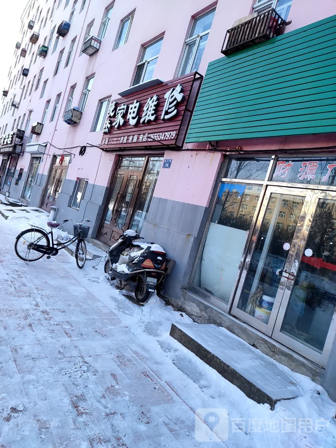晓杰家电维修