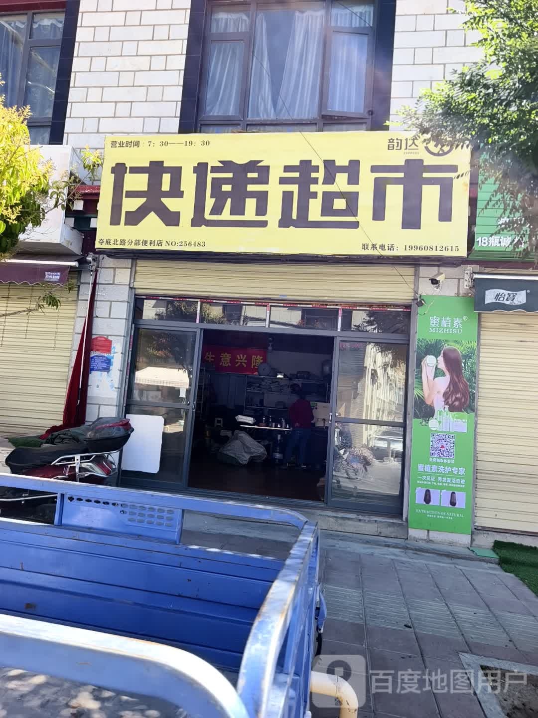 快递超市(夺底北路店)