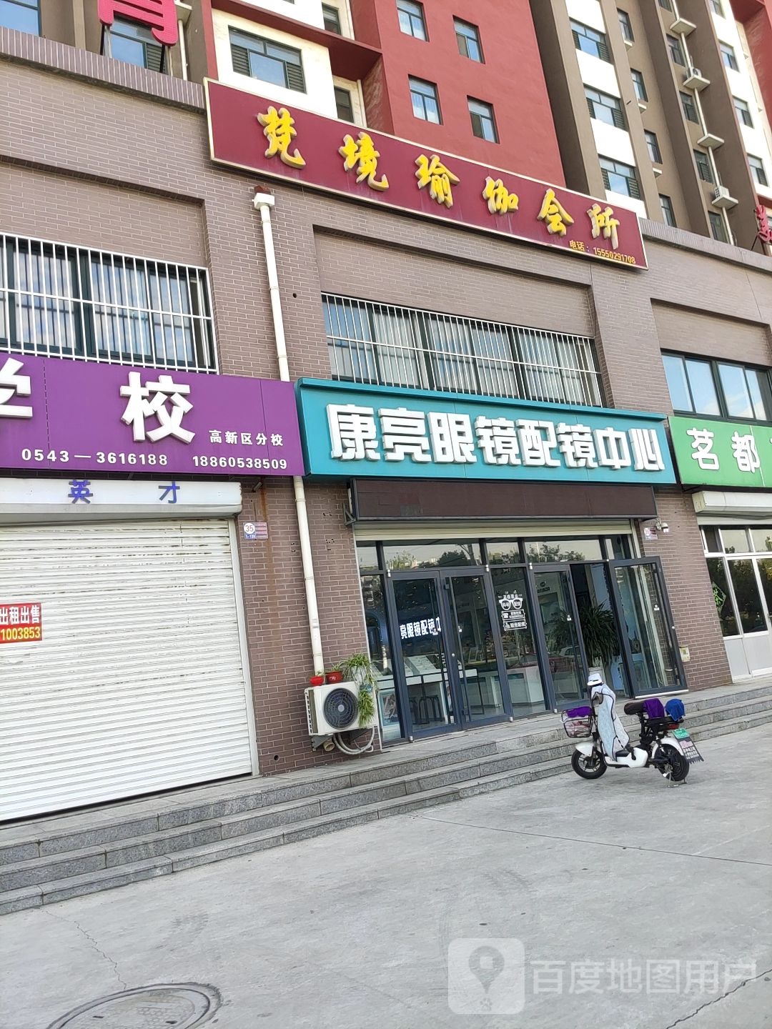 康亮眼镜配镜中心