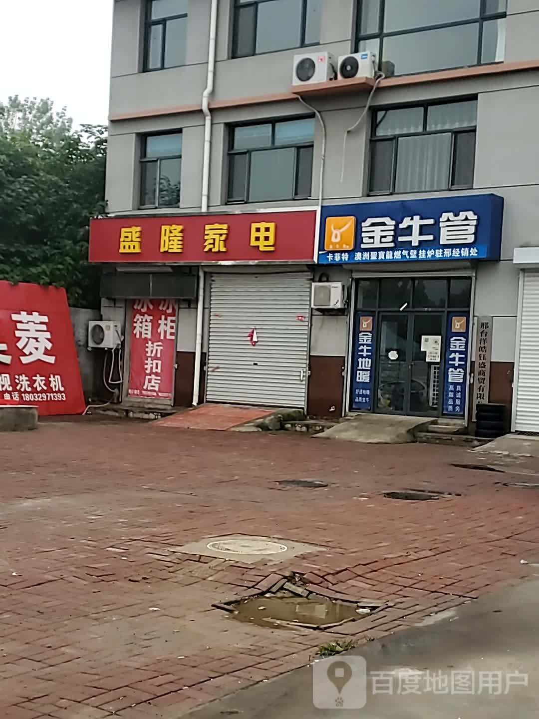 盛隆家电(襄都南路店)