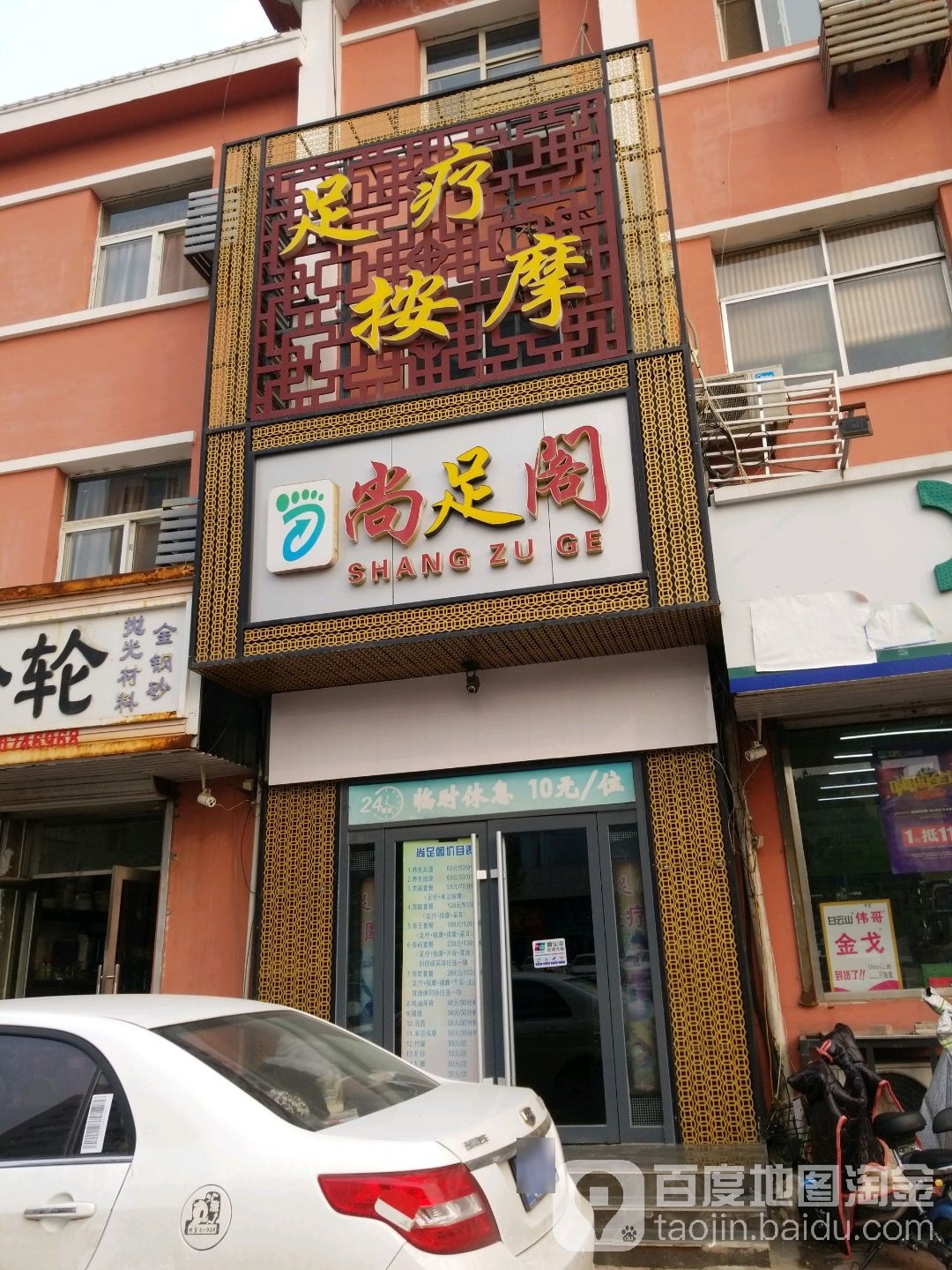 尚足阁