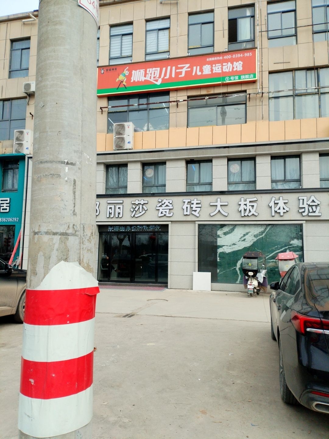 狮跑小子儿童运动馆