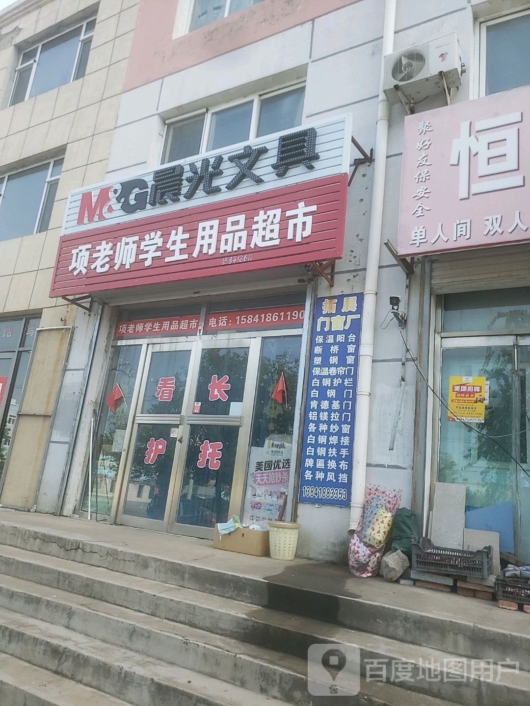 项老师学具用品超市