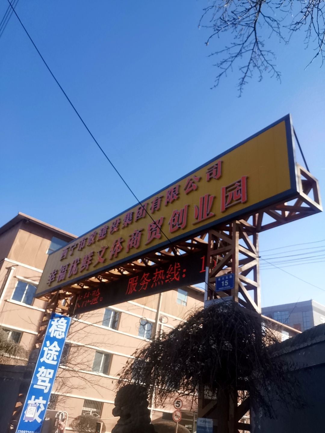 西宁市政建设集团有限公司