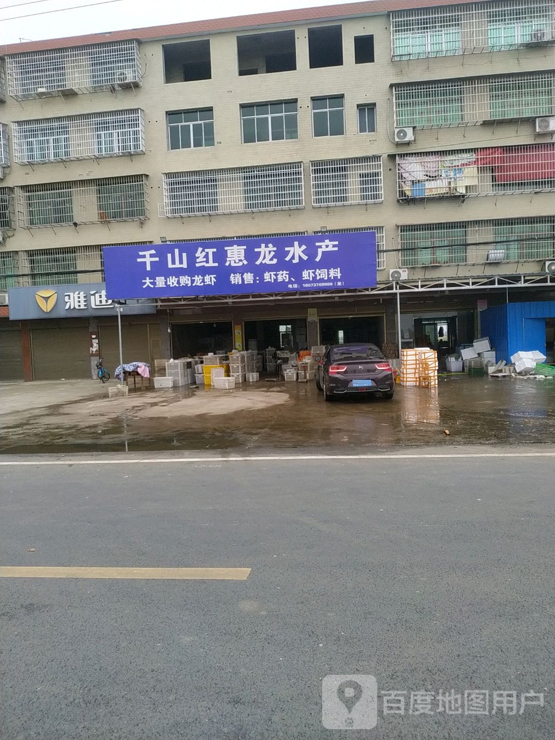 惠龙水产药店