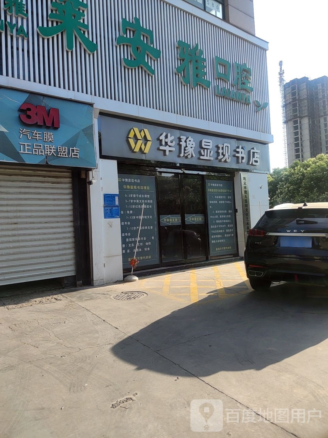 巩义市华豫显现书店(中原西路店)