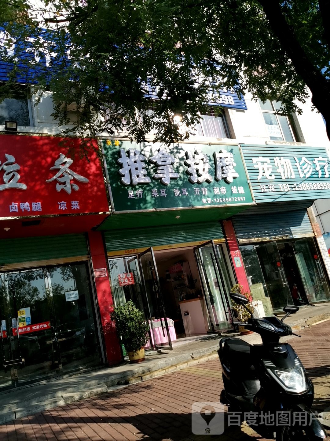 张敏推拿按摩店