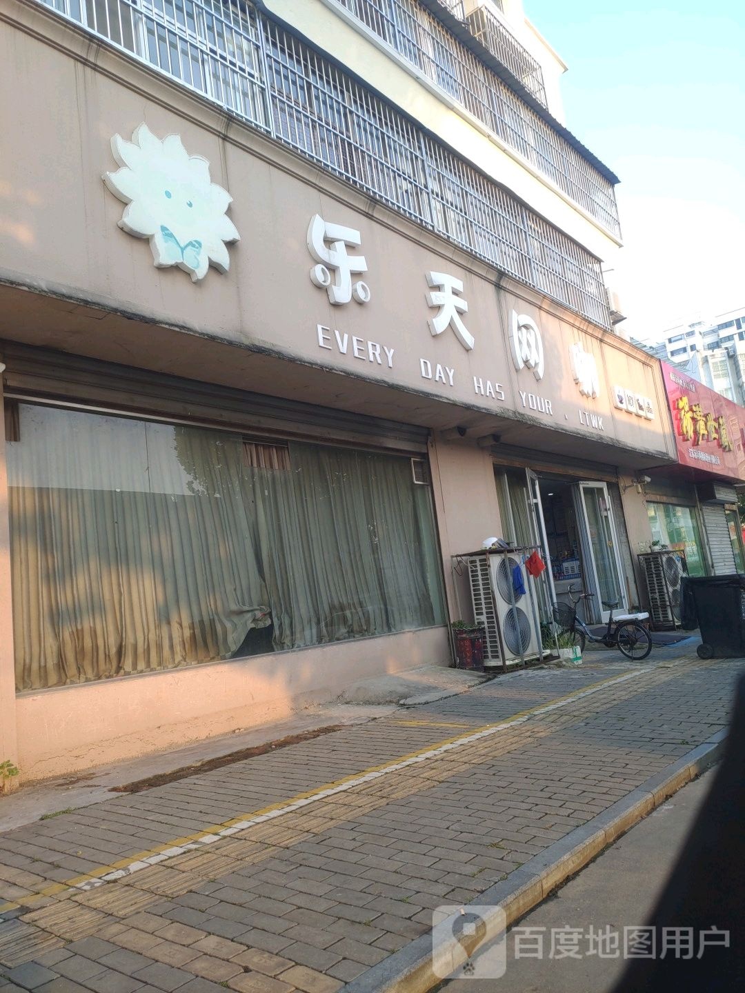 乐天网咖(站前街店)