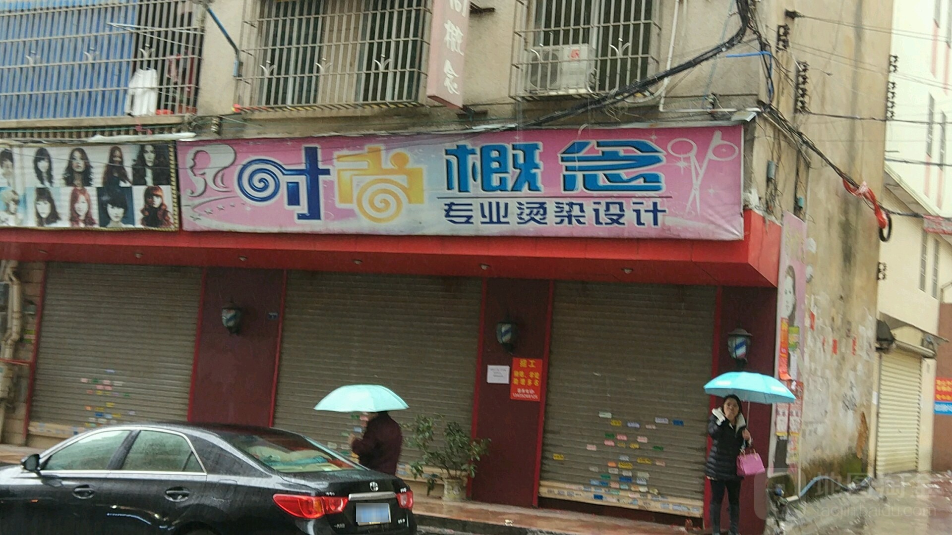 时尚新概念专业烫染设计