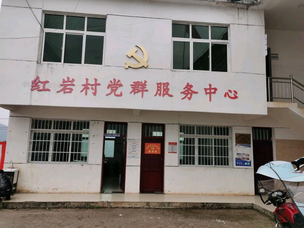 贵州省安顺市普定县鸡场坡镇红岩村村委办公室