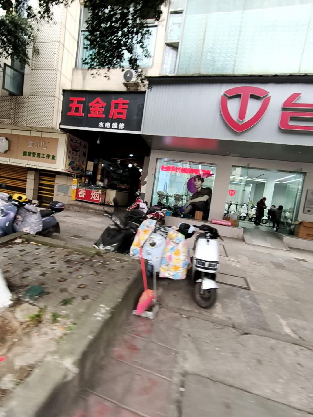 五金店