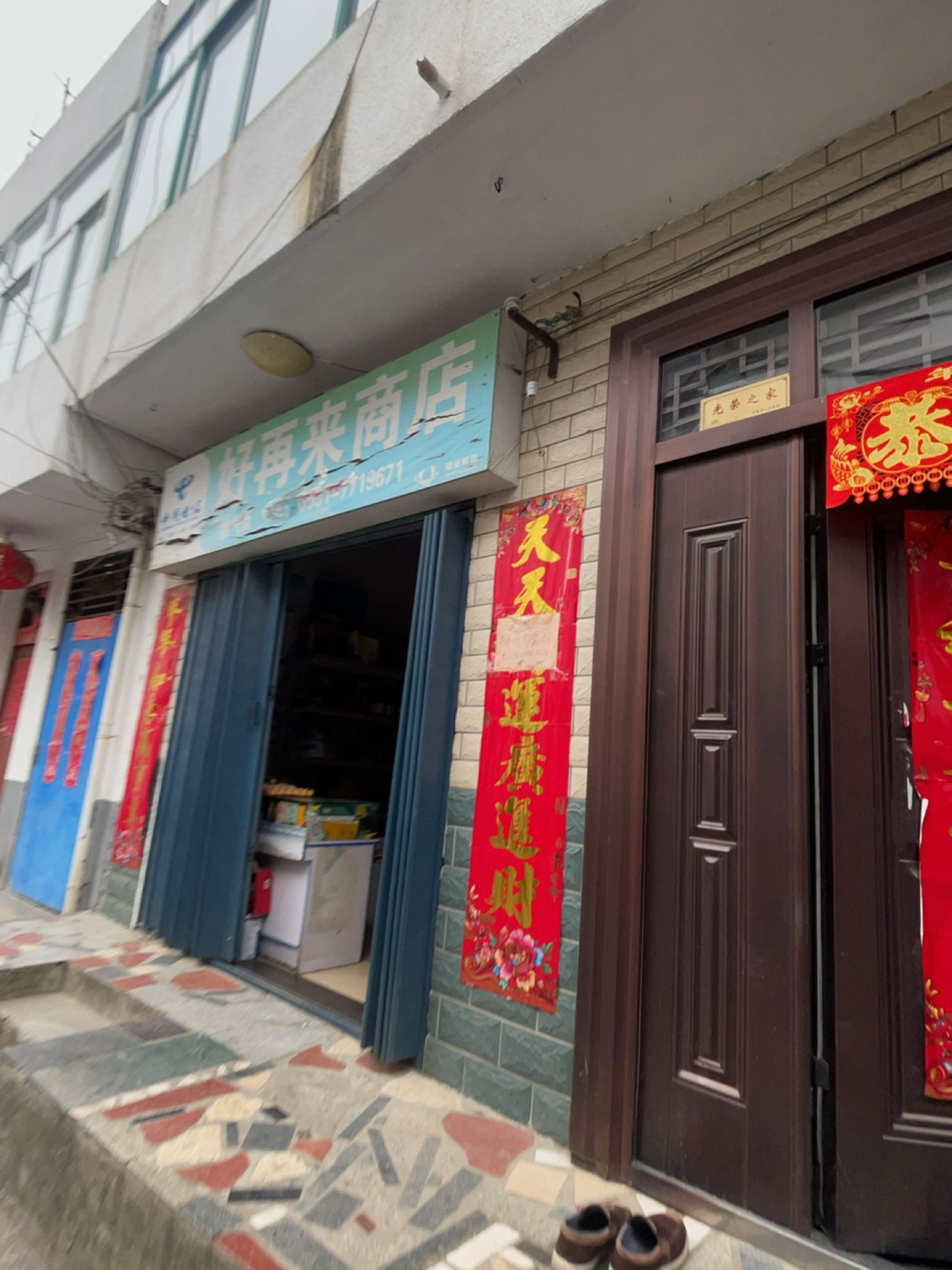 好再来商店(龙泉路店)