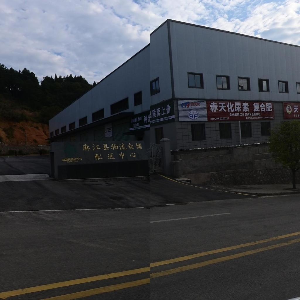 贵州省麻江县农资专业合作社