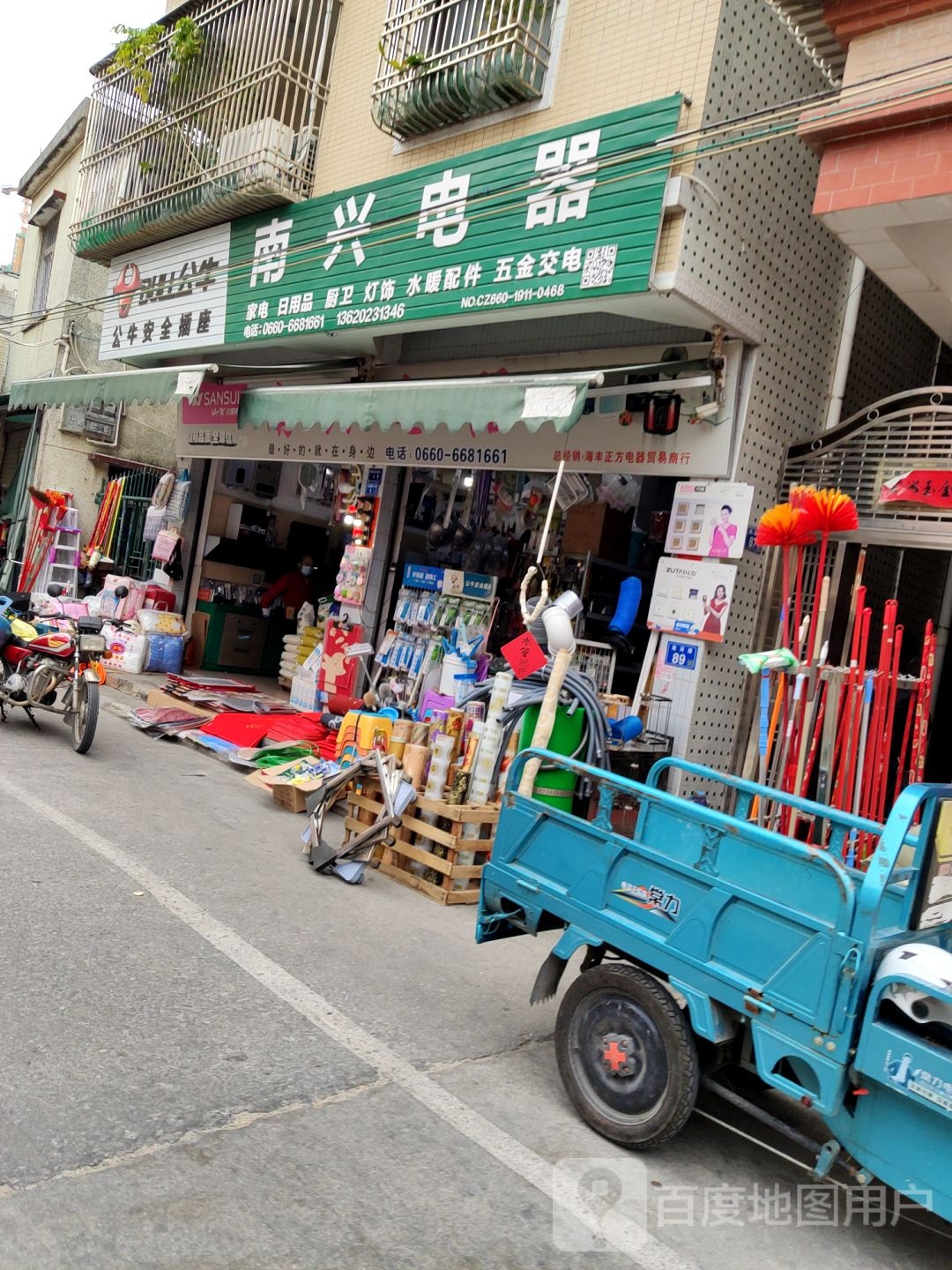 南兴电器(金田楼店)