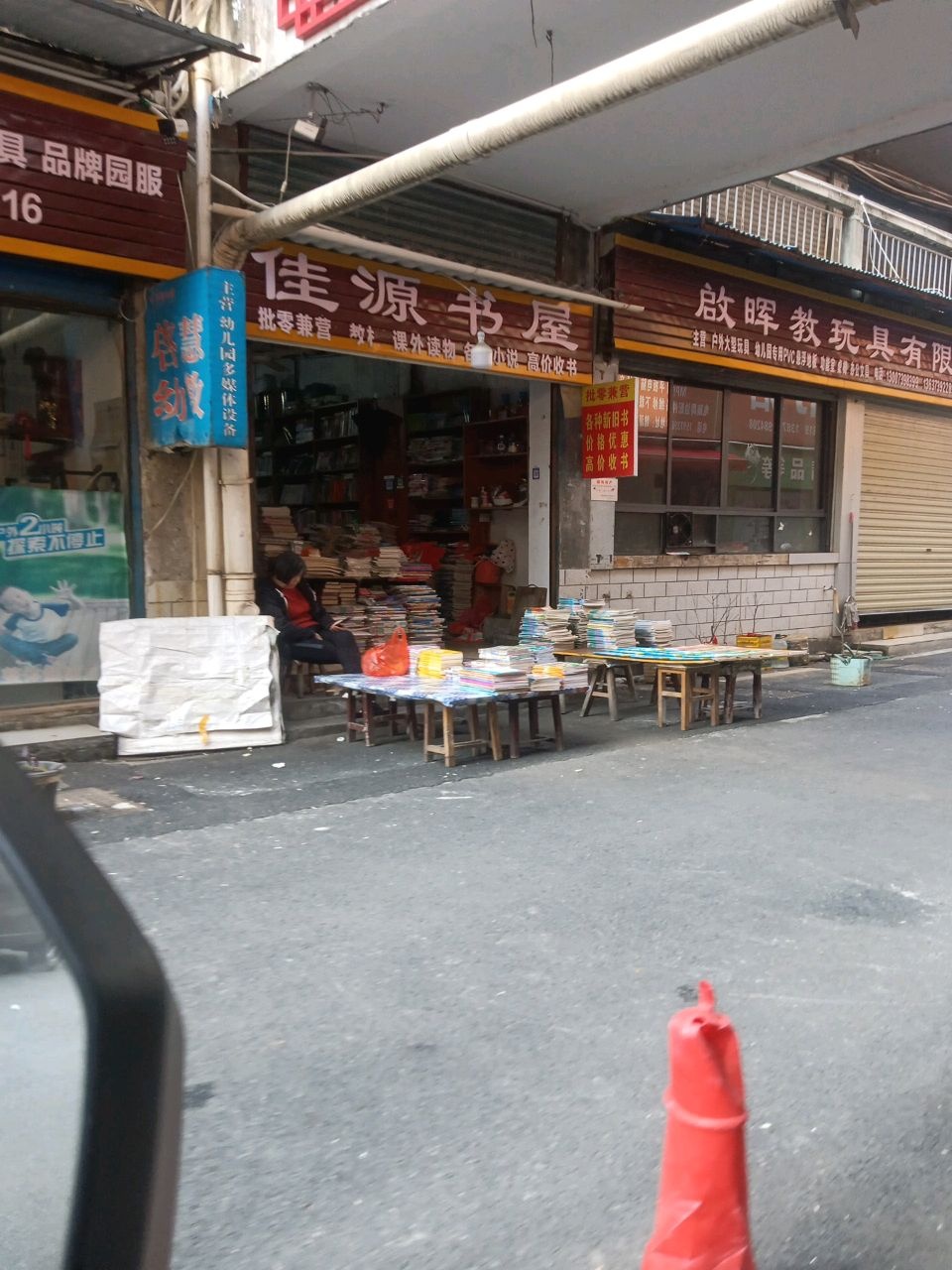 佳源书屋
