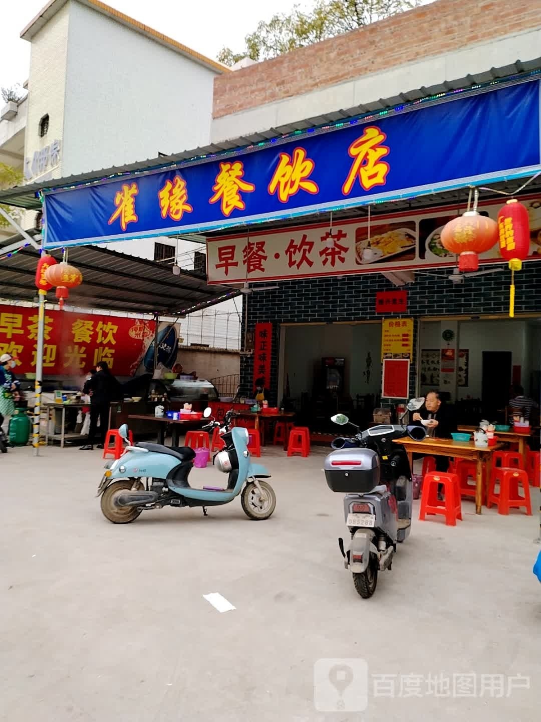 雀缘餐饮店(大甲店)