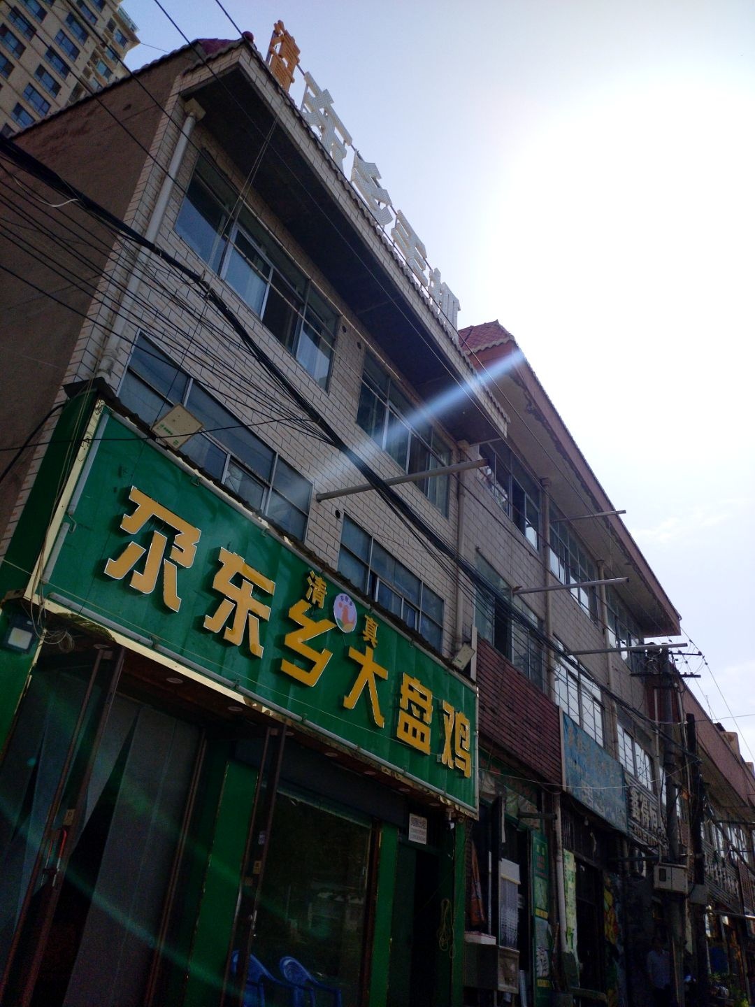 清真尕东乡大盘鸡